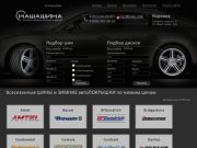 Купить шины / резину для авто: Yokohama, Nokian Hakkapeliitta