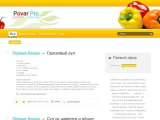 Povarpro.ru - готовте вместе снами