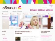 Купить обои в Ставрополе: итальянские, немецкие обои, флизелиновые