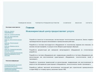 Филиал НПП Машпром, г. Ижевск, нестандартное оборудование, поставка нестандартного оборудования