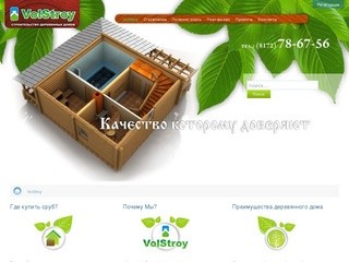 VolStroy строительство деревянных домов