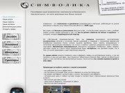 ООО "Символика XXI" - разработка элементов фирменного стиля в Архангельске