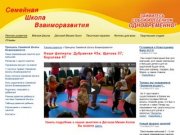 Семейная Мягкая Школа в Казани - центр развития личности