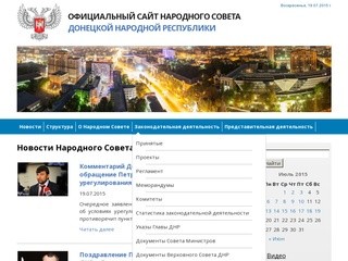 Официальный сайт Народного совета ДНР