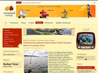 Объявления и Новости Липецка