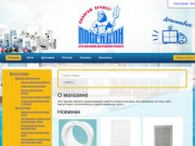 Посейдон - сеть магазинов для отделки и ремонта в г. Омске