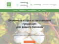 Хлопковое сырье оптом в Новосибирске