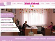 Pink School | Школа изучения иностранных языков для детей и взрослых в Ульяновске