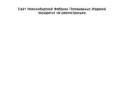 Пиролиз, синтез и газификация - Новосибирская Фабрика Полимерных Изделий