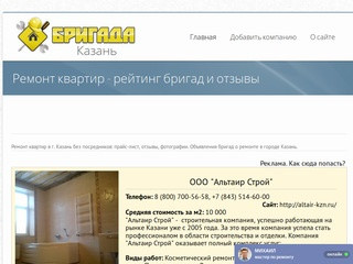 Ремонт квартир Казань, рейтинг бригад и отзывы