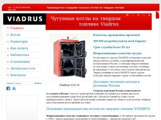 Чугунные котлы на твердом топливе Viadrus