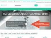 Сантехника Одесса. Купить сантехнику в Одессе - интернет магазин сантехники Украина 