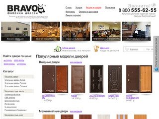 Входные и межкомнатные двери от производителя. Интернет-магазин фабрики дверей Браво (Bravo doors)