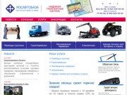 Транспортная компания «Росавтобаза» г. Самара