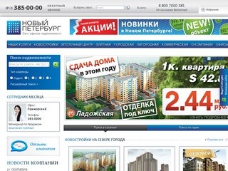 Агентство недвижимости Новый Петербург, купля-продажа недвижимости