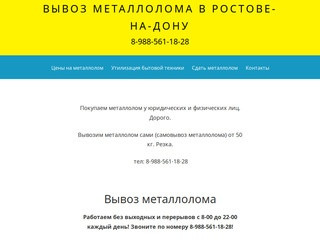 Металлолом в Ростове-на-Дону - Вывоз металлолома