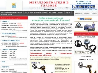 Металлоискатели в Глазове купить продажа металлоискатель цена металлодетекторы
