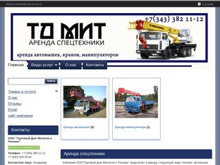 Аренда автокрана | Автовышек | Кран-манипулятор в Екатеринбург от компании 