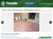 Услуги сантехника в Хабаровске официальный сайт компании &amp;quot