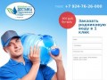 ЕЛОВЫЙ КЛЮЧ — Бесплатная доставка родниковой воды в офис и на дом, в Нерюнгри