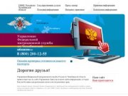 Управление Федеральной миграционной службы по Челябинской области