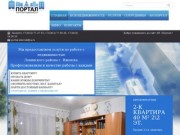 «Портал» - агентство недвижимости предлагает недвижимость в Ленинском районе г