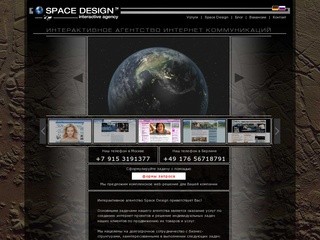 Space Design - Разработка сайтов и их продвижение. Заказать сайт: Москва - Берлин.