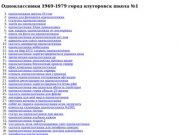 Одноклассники 1969-1979 город ялуторовск школа №1