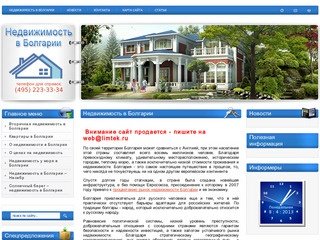 Вторичная недвижимость Квартиры г. Москва Недвижимость в Болгарии
