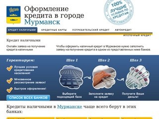 Банки Мурманска где можно оформить кредит