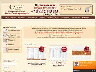 Интернет-магазин, Красноярский филиал холдинга Consul Матрасы
