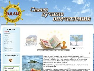 Смоленское турагентство Бали