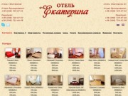 Гостиницы «Екатерина» — мини отели в Одессе