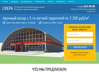 Строительство бескаркасных арочных ангаров в Ижевске и Удмуртской республике