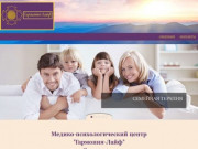 Гармония-Лайф | Медико-психологический центр в Севастополе.