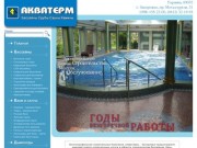 Акватерм - строительство бассейнов в Запорожье, каркасные бассейны