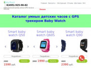 Умные детские GPS часы - BabyWatch купить в Москве