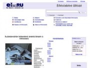 Иркутский портал 'Электронный Иркутск':  