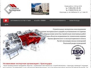 Экспертная организация Краснодара и Краснодарского края
