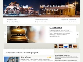 Гостиницы Томска — Бронирование в гостиницах Томска, описания