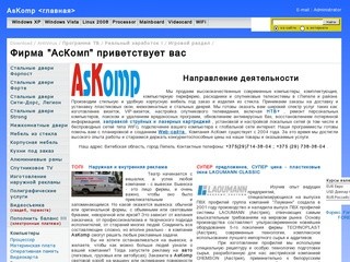 Фирма "АсКомп"- компьютеры в Лепеле, периферия, оргтехника, наружная реклама