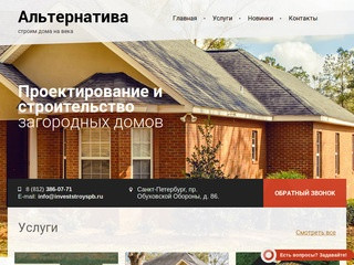 Проектирование и строительство загородных домов в Санкт-Петербурге