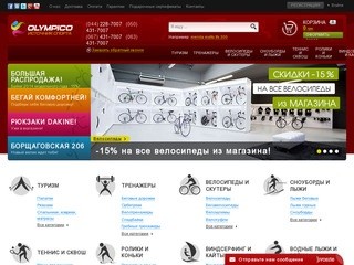 Спортивные товары – интернет-магазин спорттоваров – Olympico.