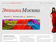 Этника Москва | Большой выбор шарфов, платков и палантинов