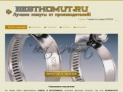 Besthomut.ru - Лучшие хомуты от производителей. - Качественные хомуты от производителей купить