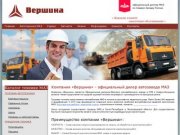 Продажа МАЗ в Санкт-Петербурге от компании «Вершина» - официального дилера автозавода МАЗ