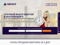 Срочный выкуп квартир в Екатеринбурге | Быстрая продажа недвижимости за 3 дня