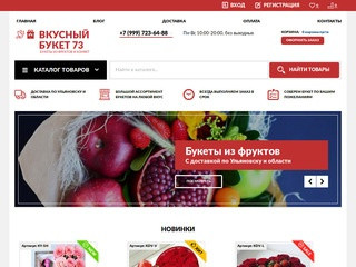Вкусные и съедобные букеты в Ульяновске