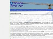 Башенные краны SOIMA в Краснодаре. Продажа и аренда. Аренда строительной техники