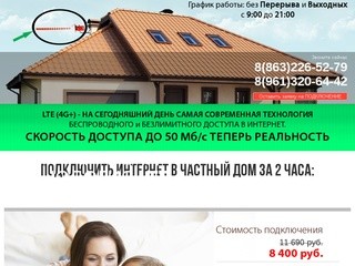 Беспроводной интернет в дом, дачу, офис, склад ТЕХНОЛОГИЯ LTE. г. Ростова на Дону и область